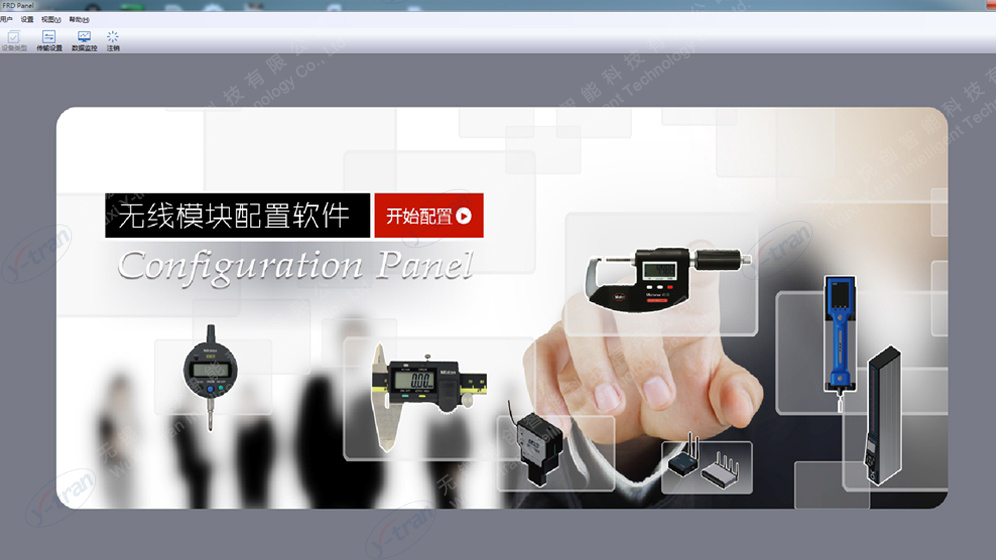 無線模塊參數(shù)配置軟件1 無線模塊參數(shù)配置軟件1