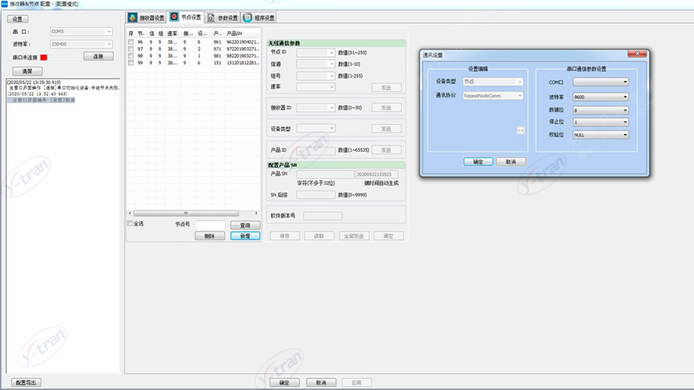 無線模塊參數(shù)配置軟件2 無線模塊參數(shù)配置軟件2